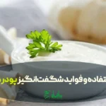 پودر موسیر در عطاری هاشمیان